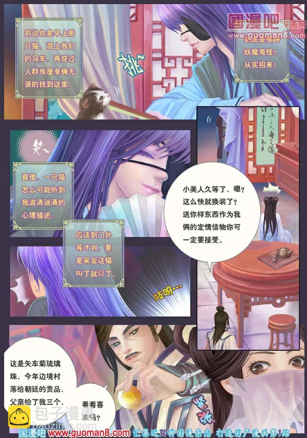 《花奠》第4话 记忆之矢车 第16页