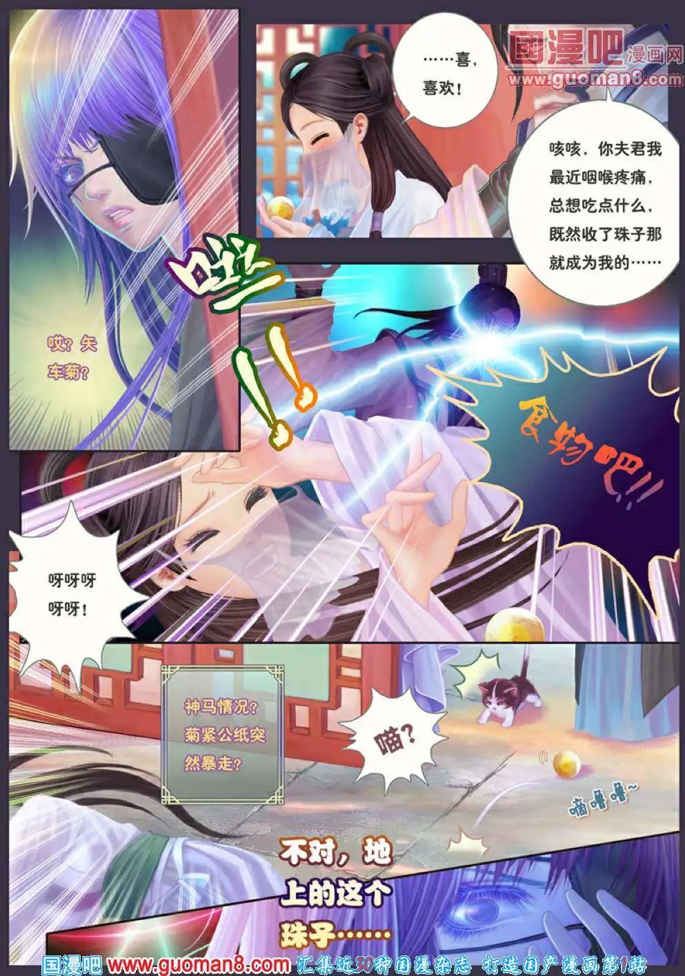 《花奠》第4话 记忆之矢车 第17页