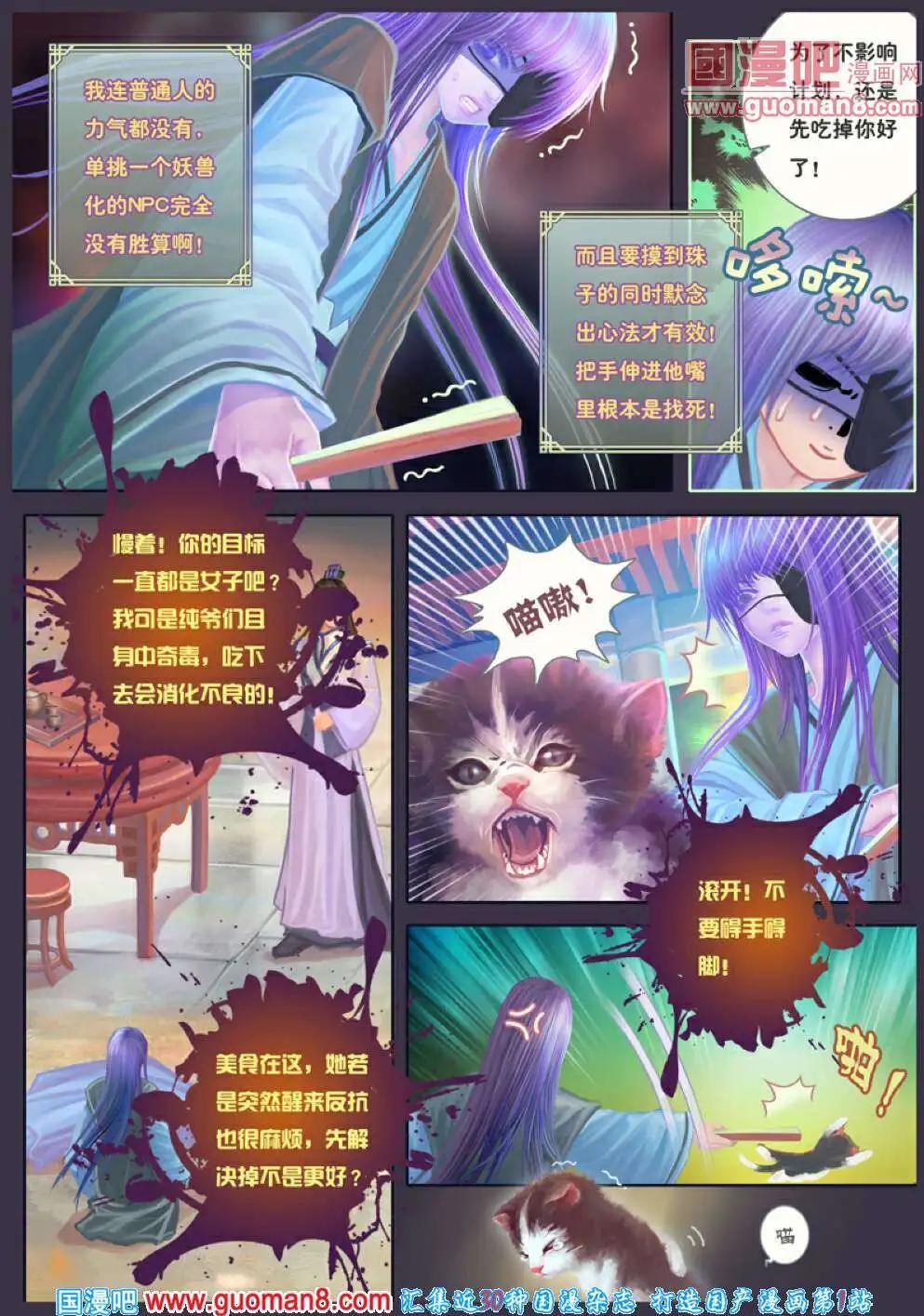 《花奠》第4话 记忆之矢车 第19页