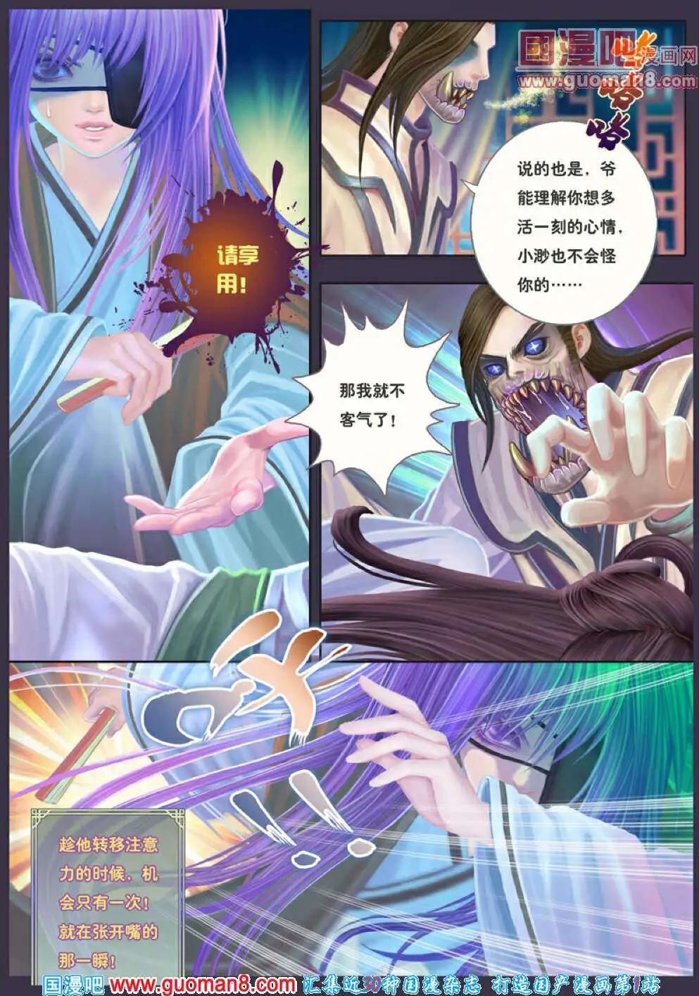 《花奠》第4话 记忆之矢车 第20页