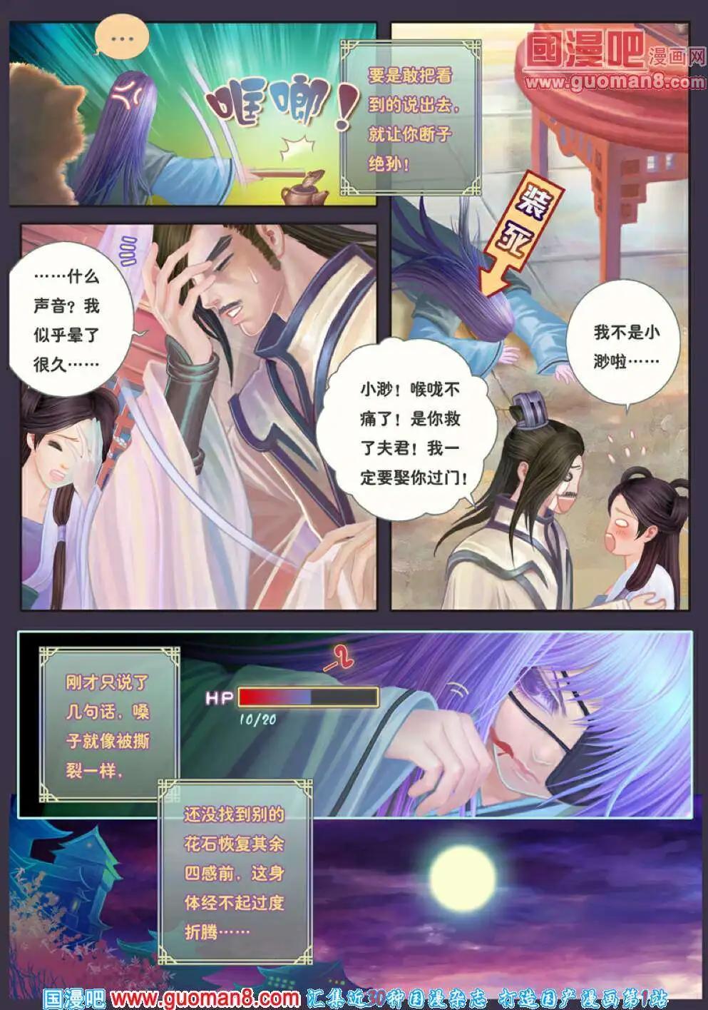 《花奠》第4话 记忆之矢车 第23页