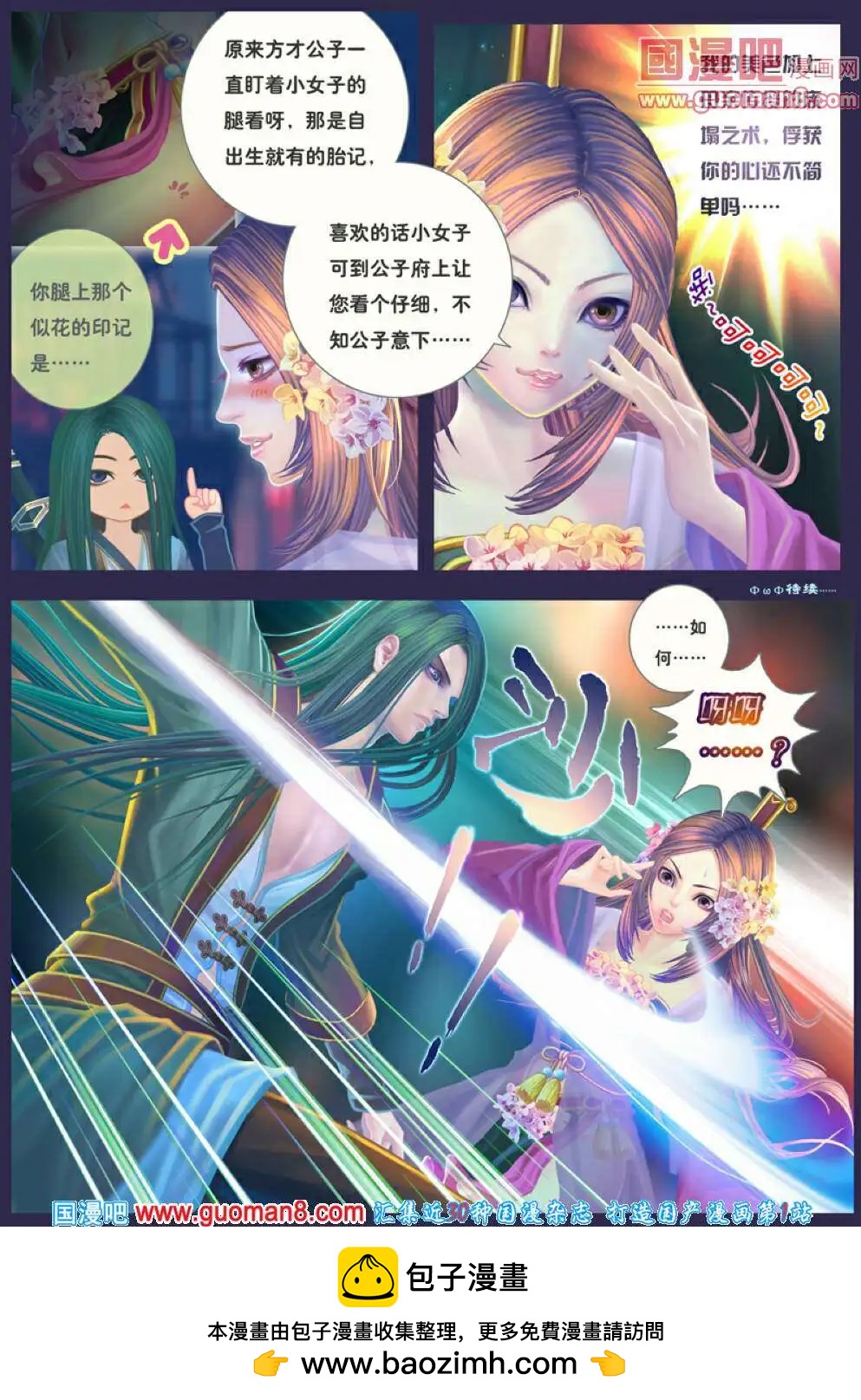 《花奠》第4话 记忆之矢车 第25页