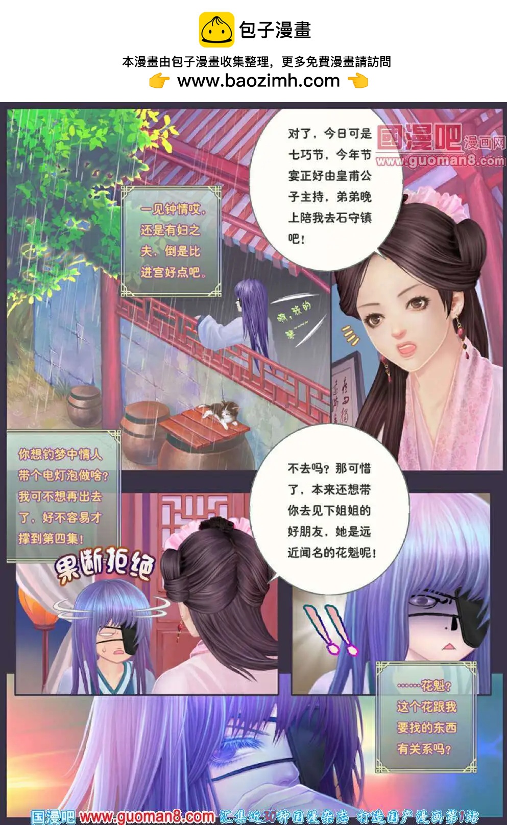 《花奠》第4话 记忆之矢车 第2页
