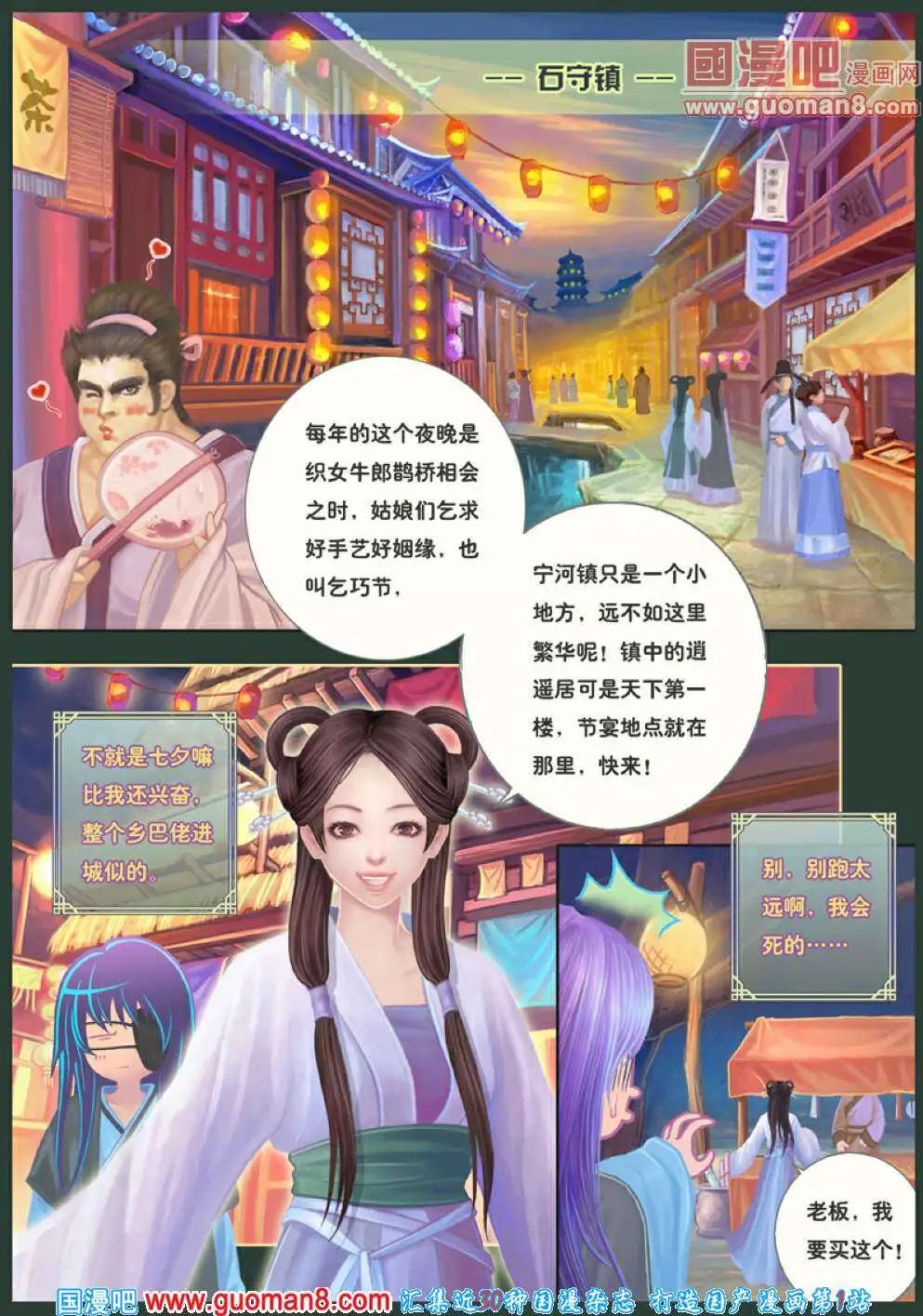 《花奠》第4话 记忆之矢车 第3页