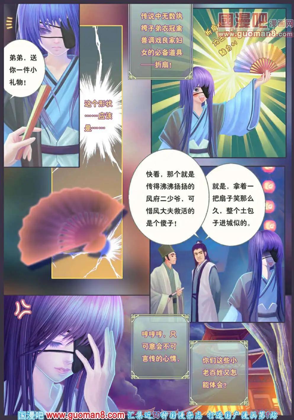 《花奠》第4话 记忆之矢车 第4页