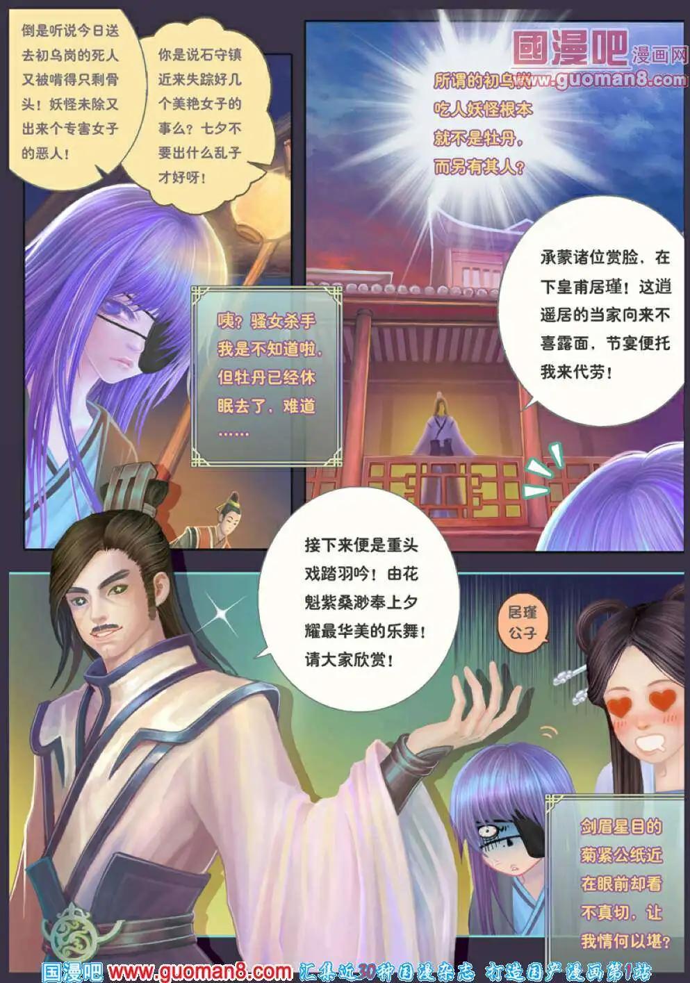 《花奠》第4话 记忆之矢车 第5页