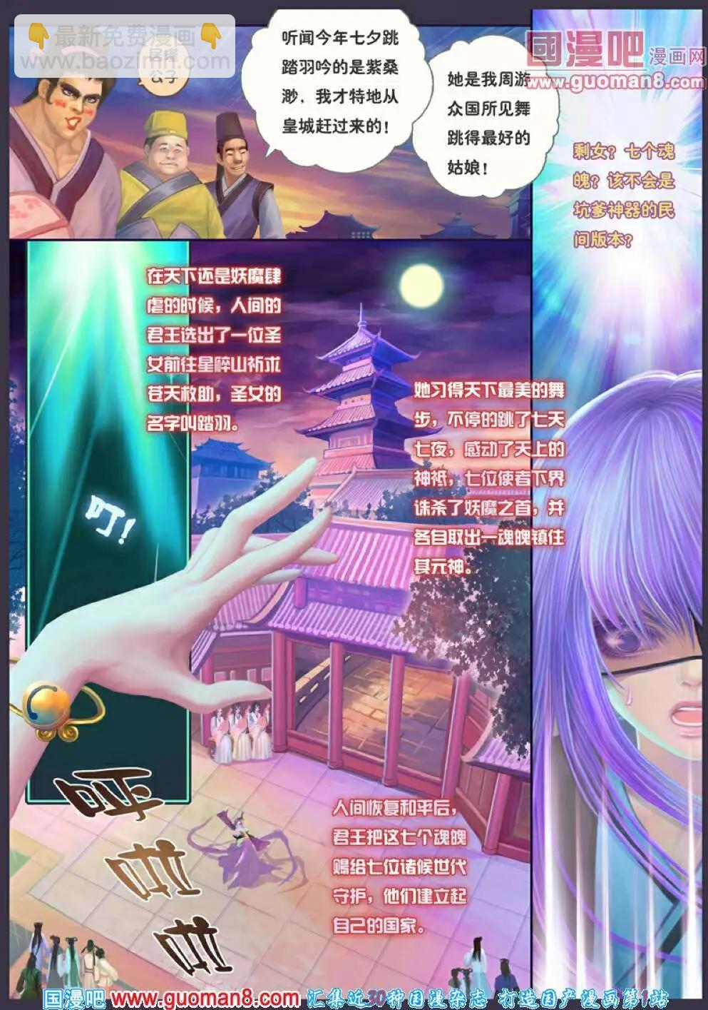 《花奠》第4话 记忆之矢车 第6页