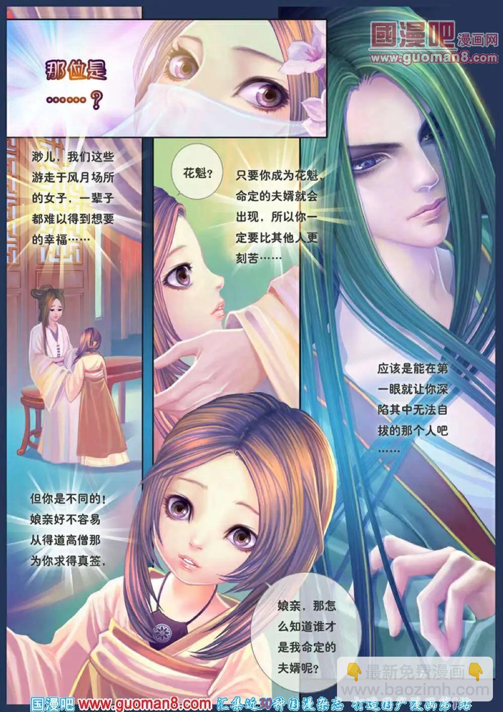 《花奠》第4话 记忆之矢车 第8页
