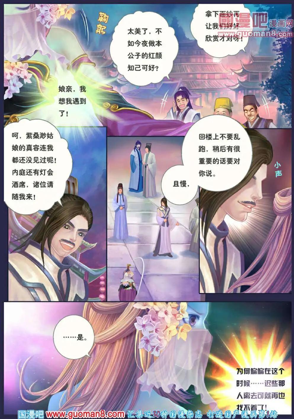 《花奠》第4话 记忆之矢车 第9页
