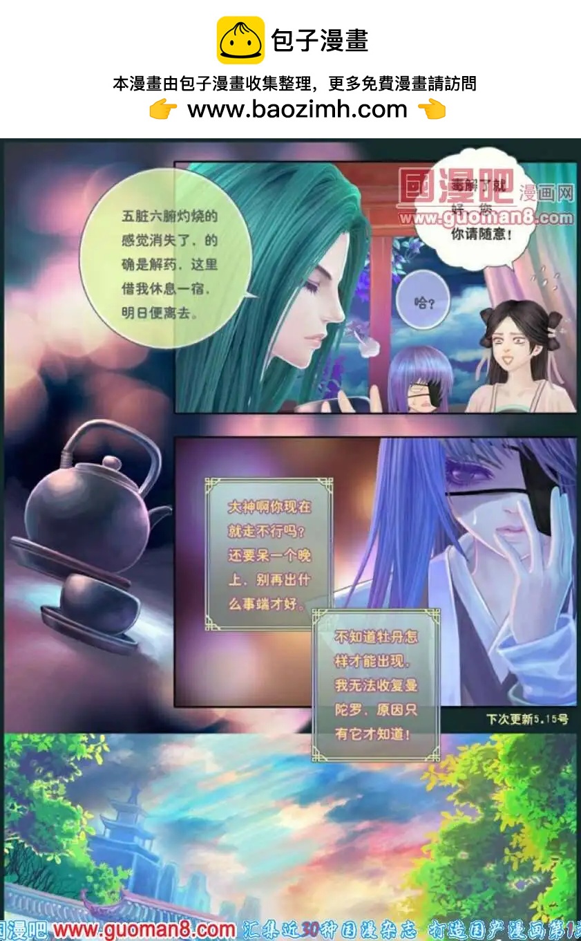 《花奠》第8话 溯光之迷迭 第25页