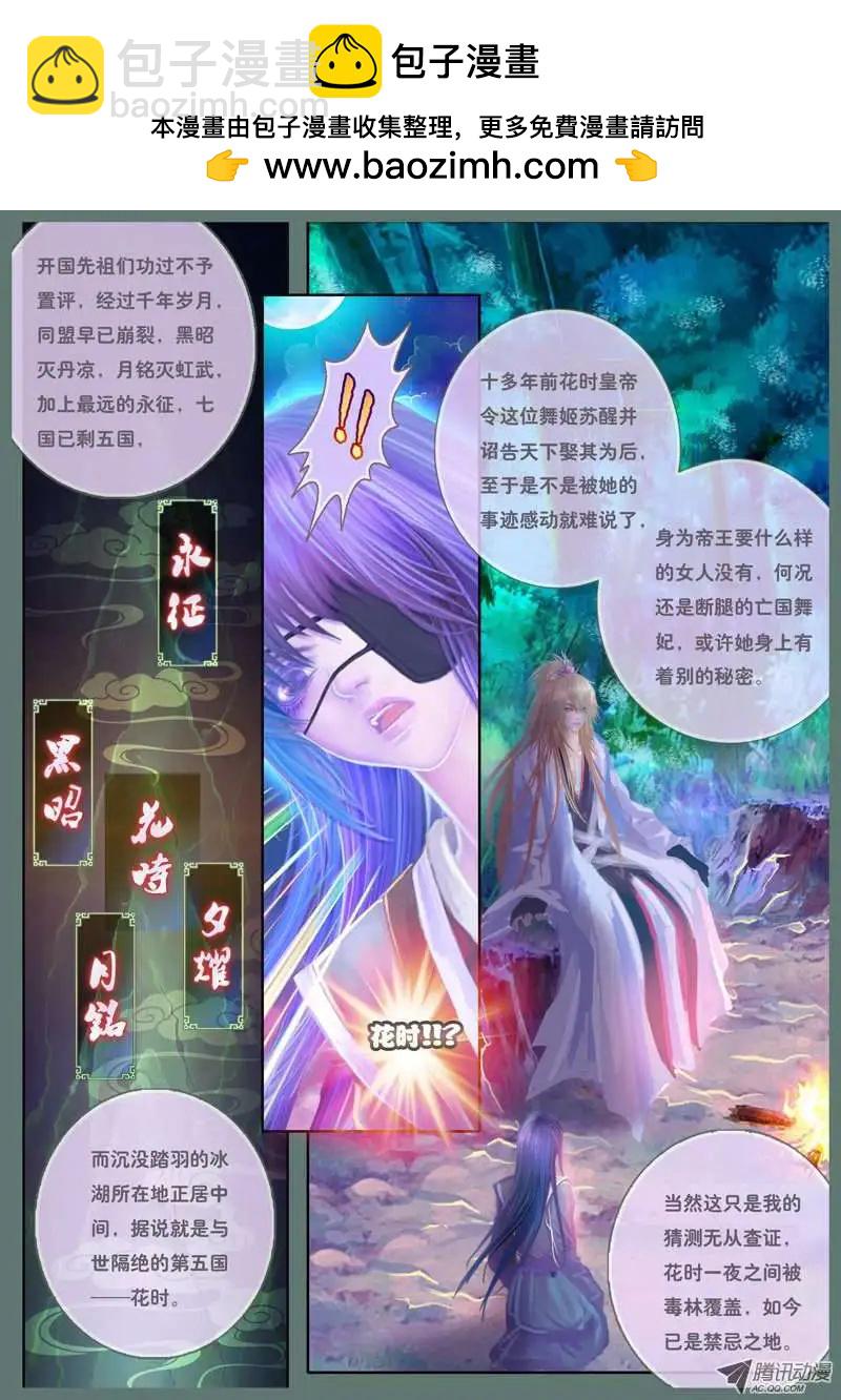 《花奠》第11话 使魂之纷争（三） 第2页