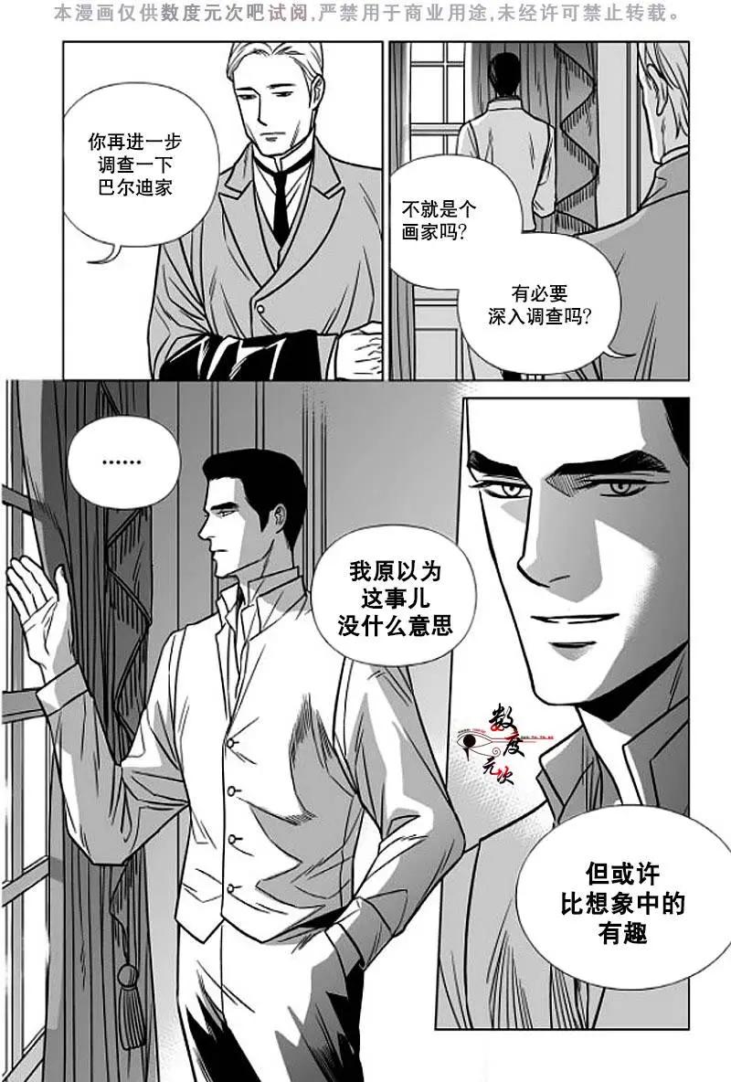 《代理画家》第4回 第12页