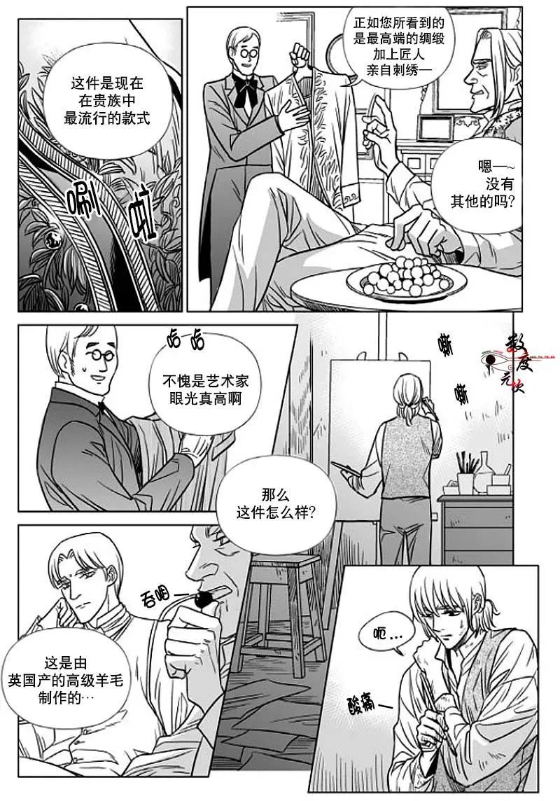 《代理画家》第4回 第13页