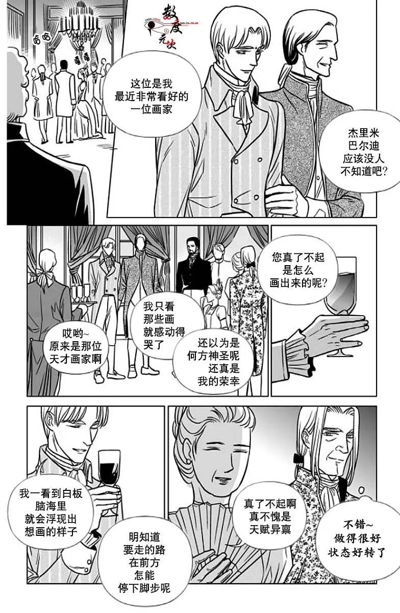 《代理画家》第4回 第14页