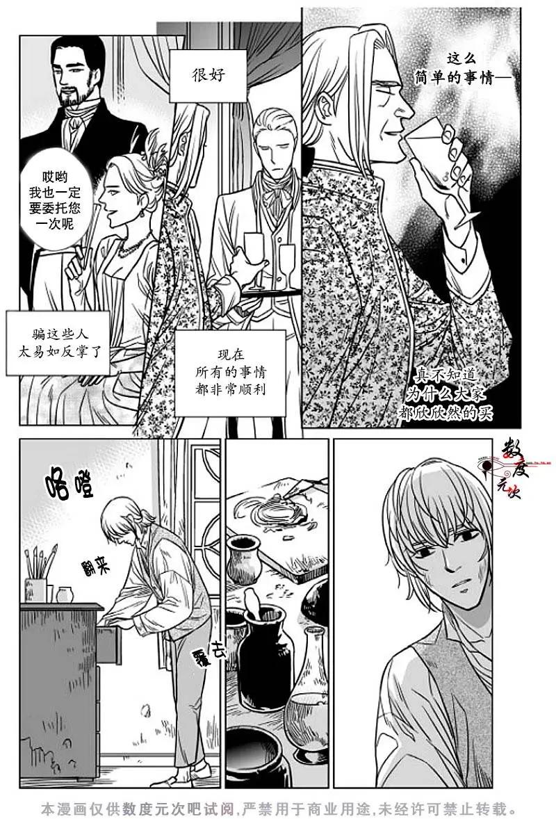 《代理画家》第4回 第15页