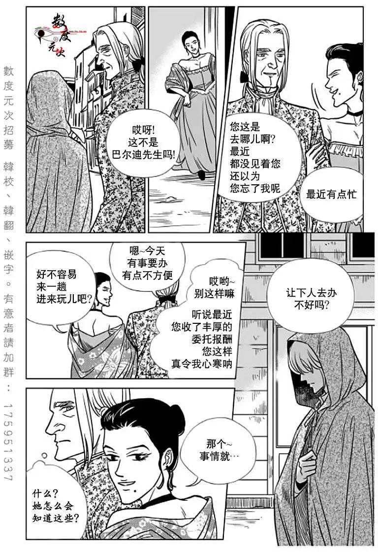 《代理画家》第4回 第18页