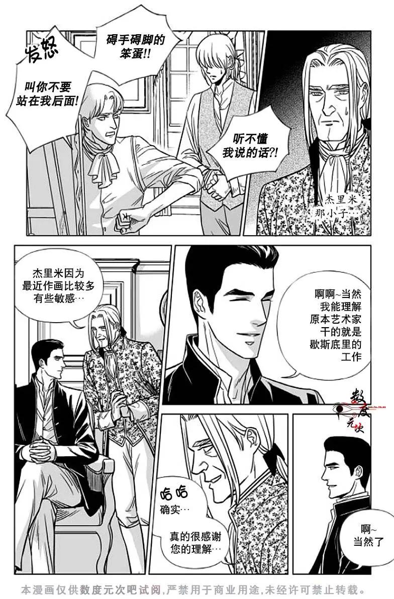 《代理画家》第4回 第6页