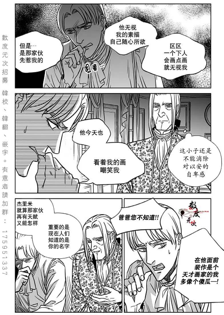 《代理画家》第4回 第8页