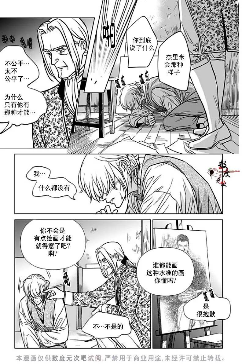 《代理画家》第4回 第9页