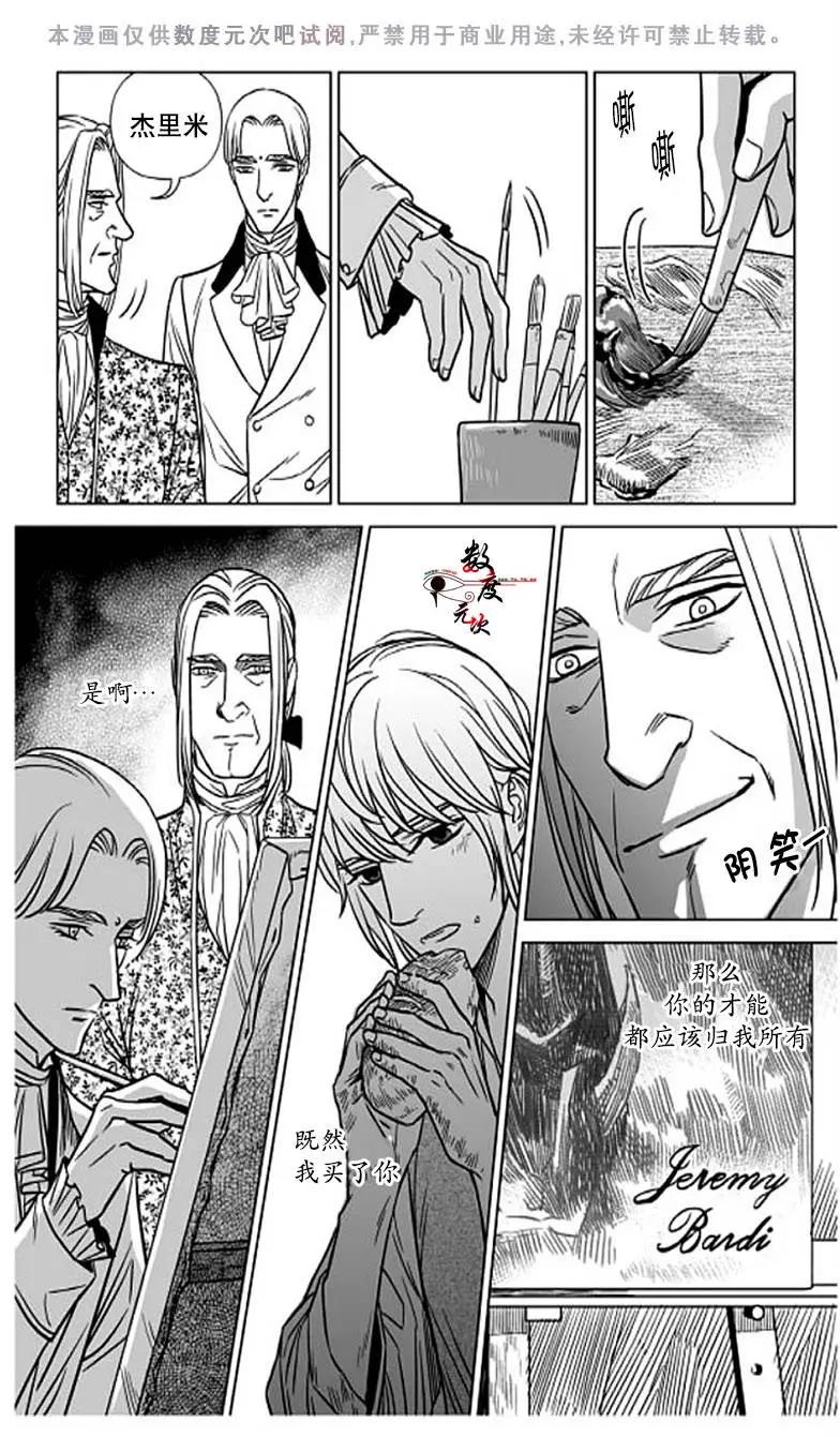 《代理画家》第2回 第11页