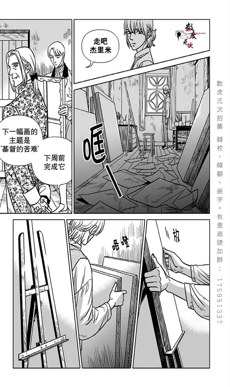 《代理画家》第2回 第12页