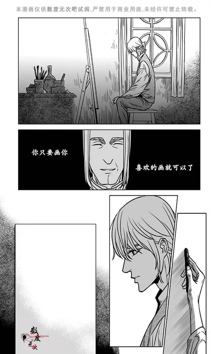 《代理画家》第2回 第13页
