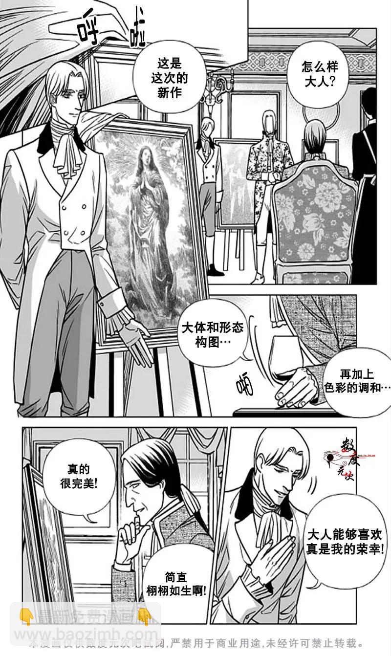 《代理画家》第2回 第14页