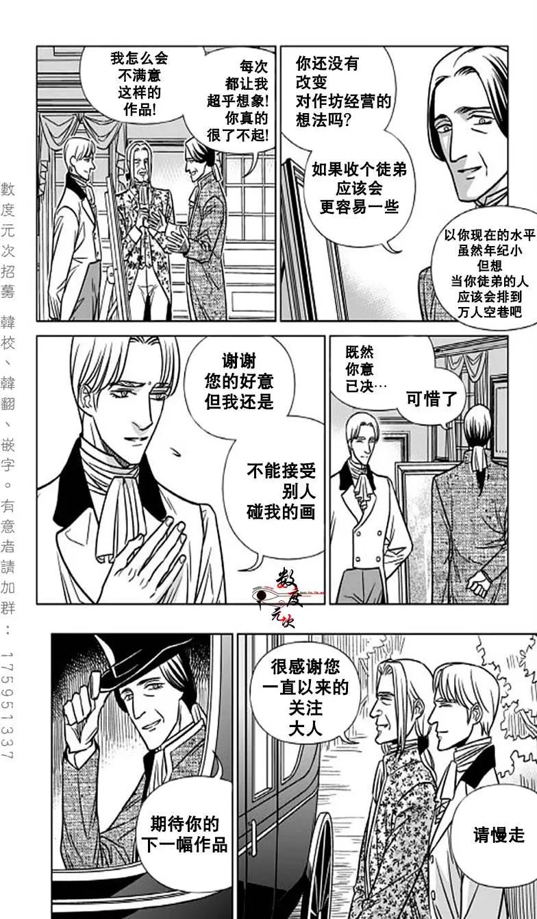 《代理画家》第2回 第15页