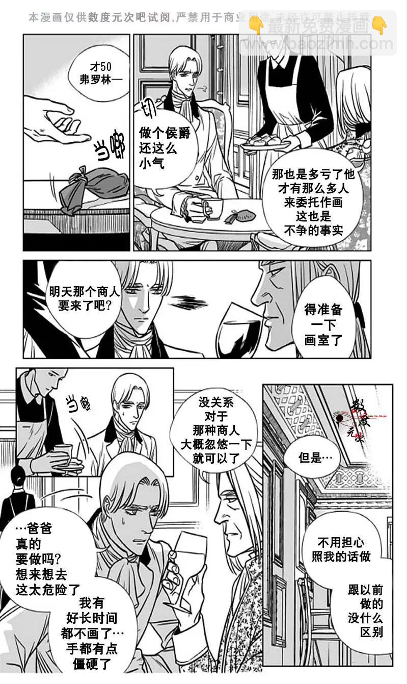 《代理画家》第2回 第16页