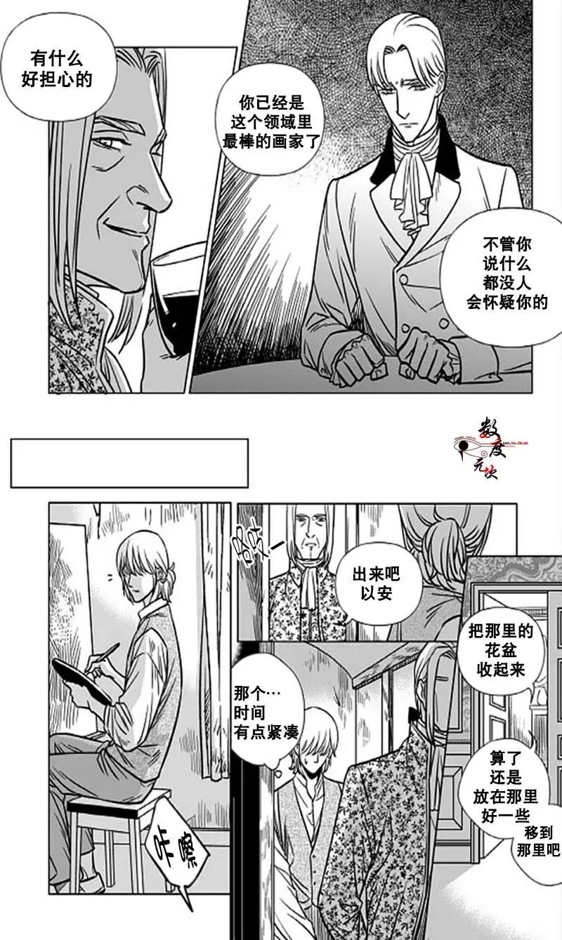 《代理画家》第2回 第17页