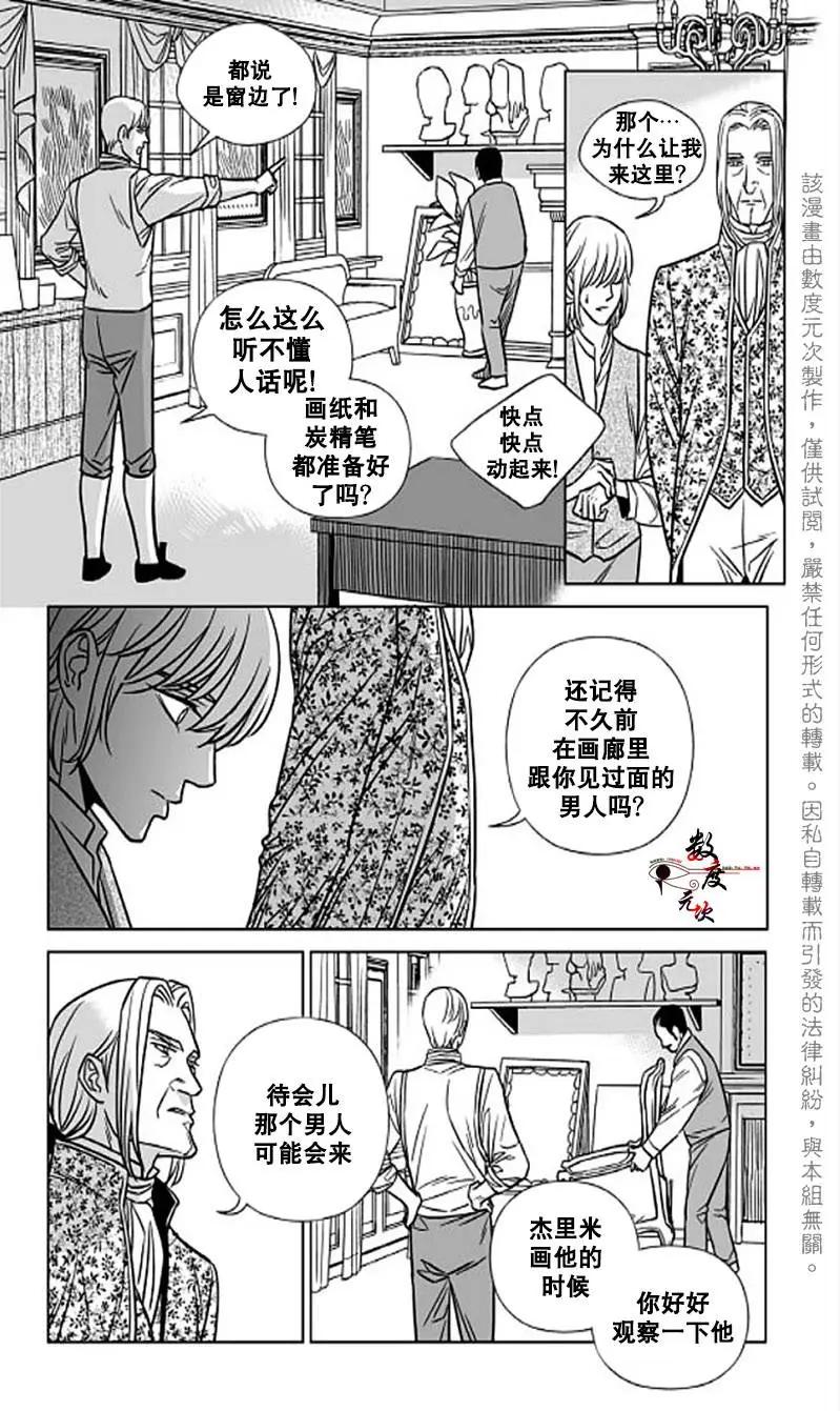 《代理画家》第2回 第18页