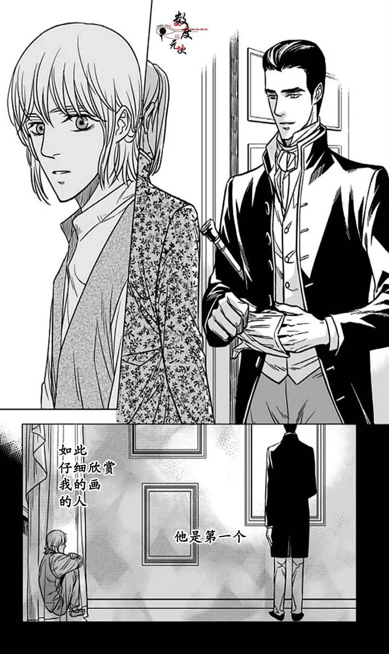 《代理画家》第2回 第20页
