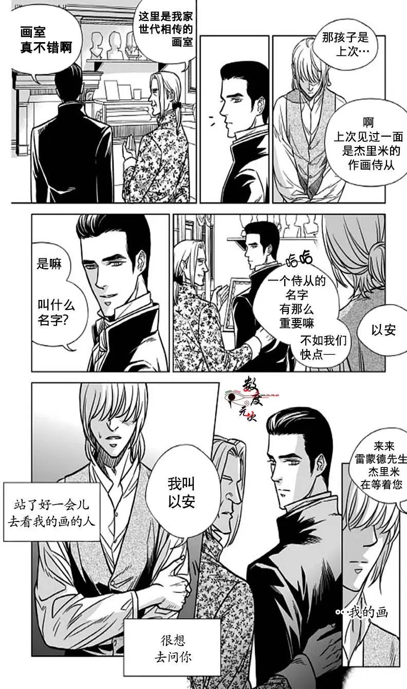《代理画家》第2回 第21页
