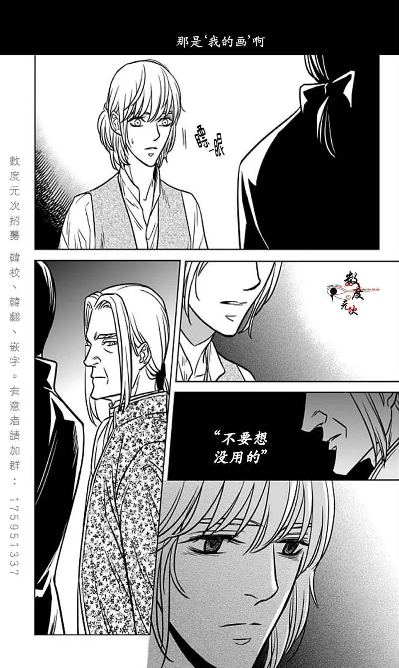 《代理画家》第2回 第23页