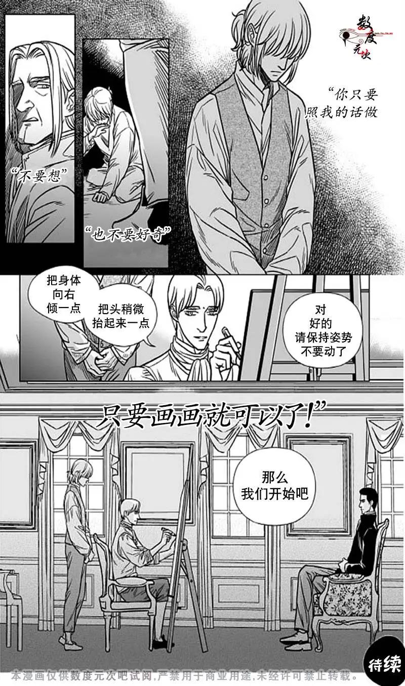 《代理画家》第2回 第24页
