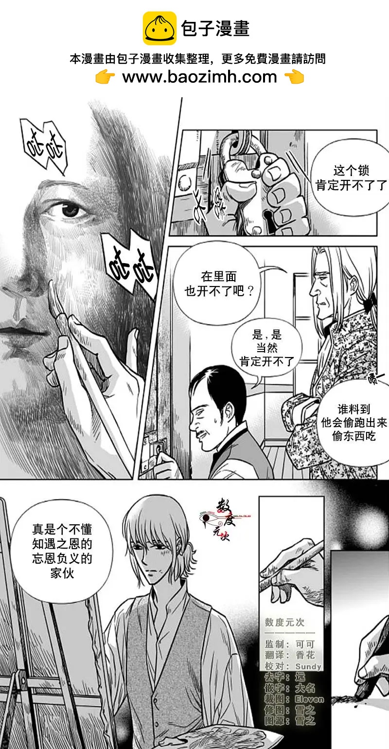 《代理画家》第2回 第2页