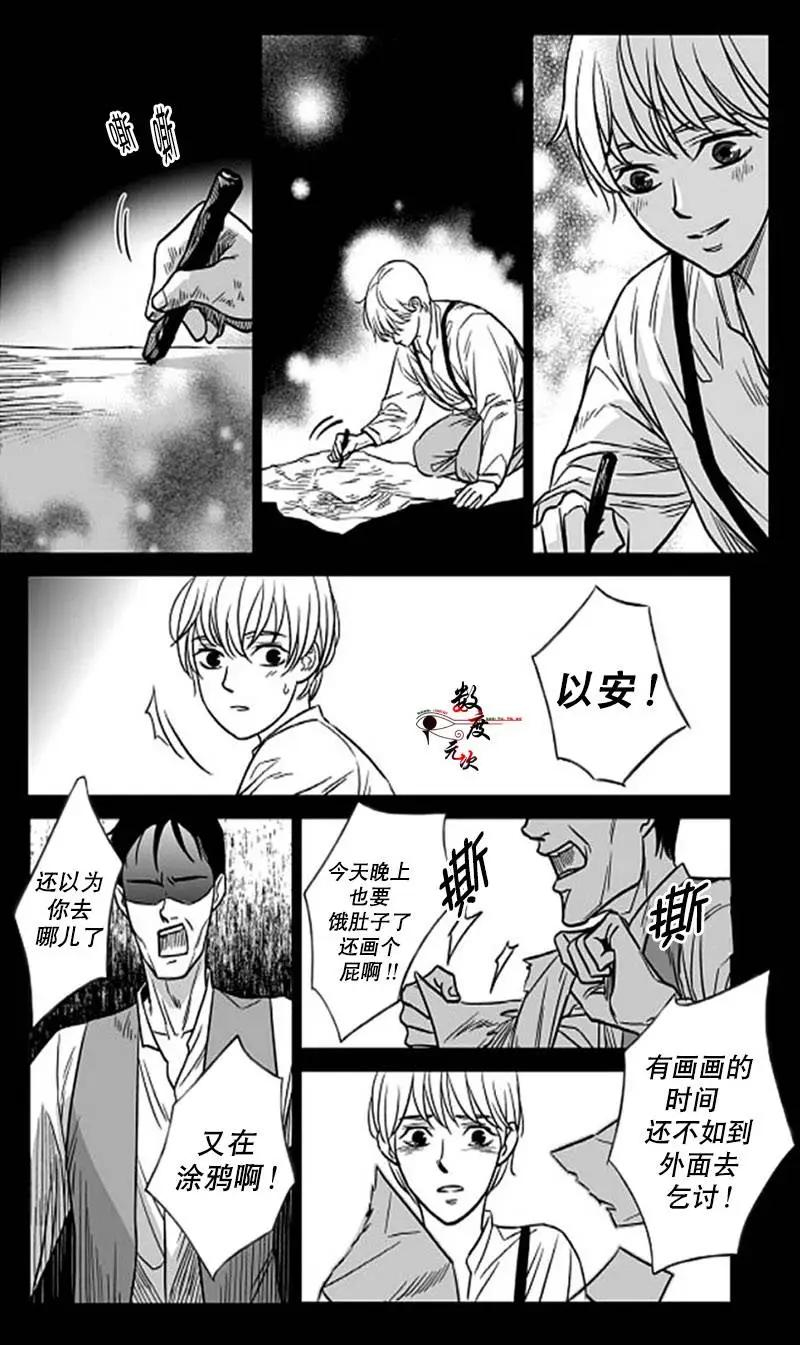 《代理画家》第2回 第4页