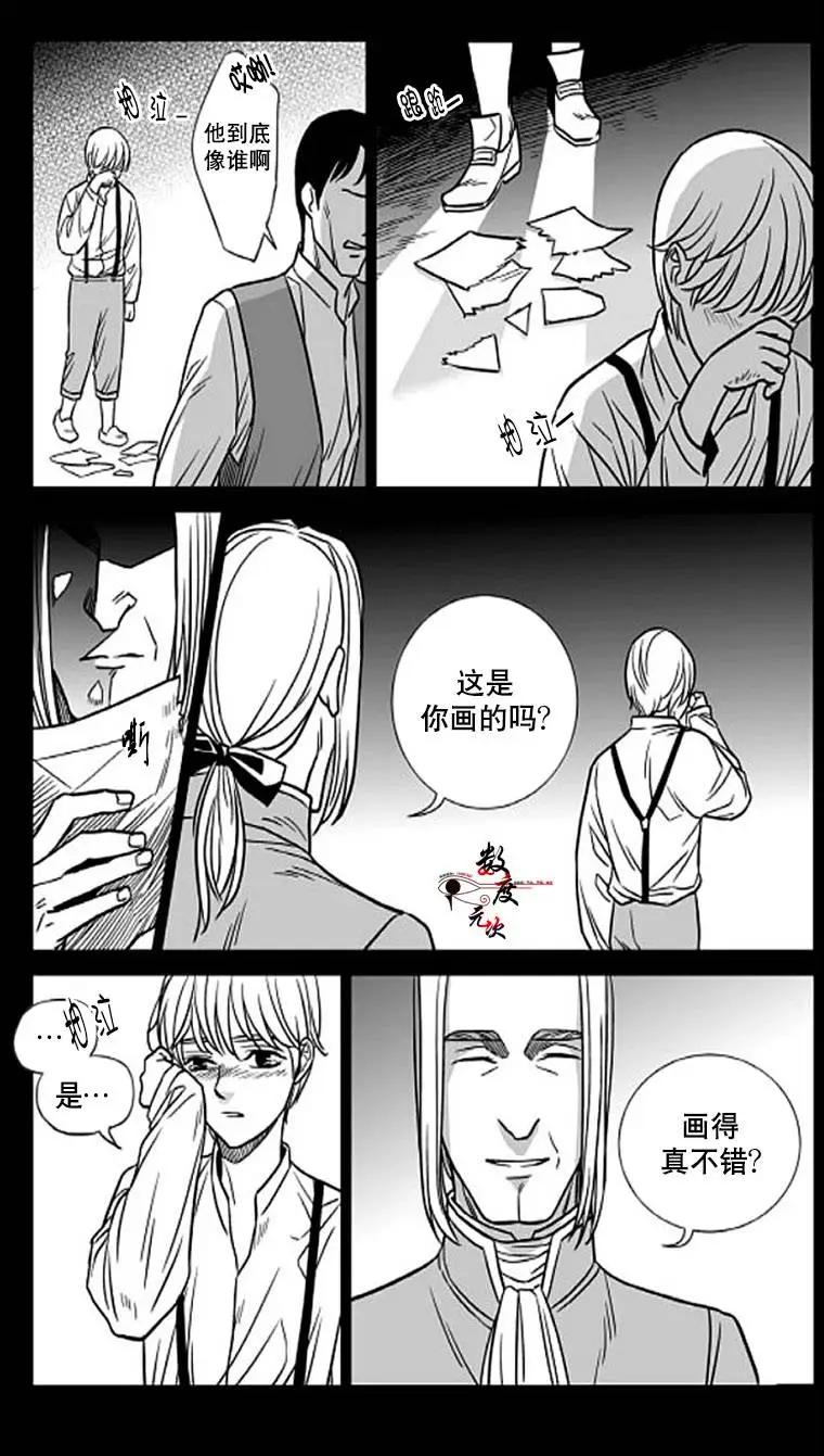 《代理画家》第2回 第5页