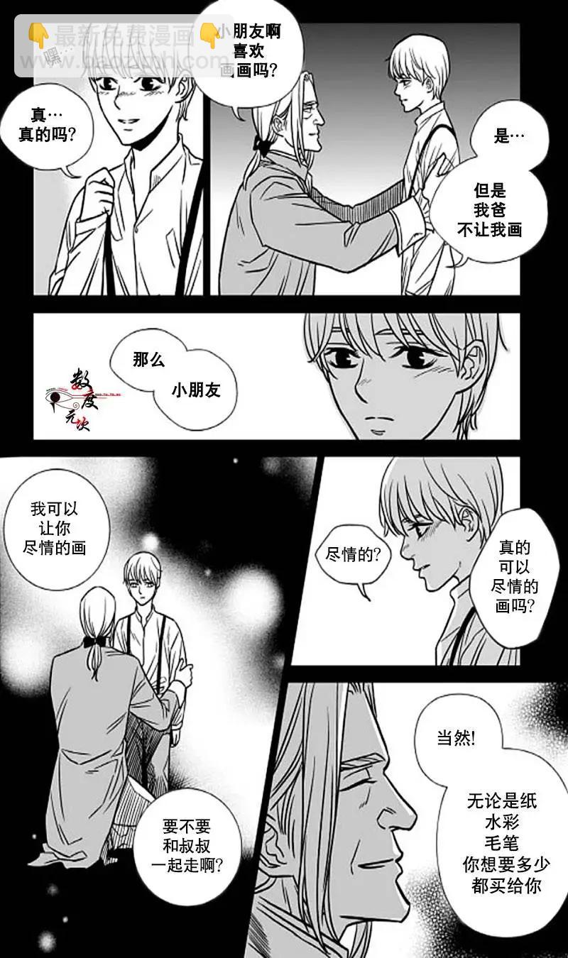 《代理画家》第2回 第6页