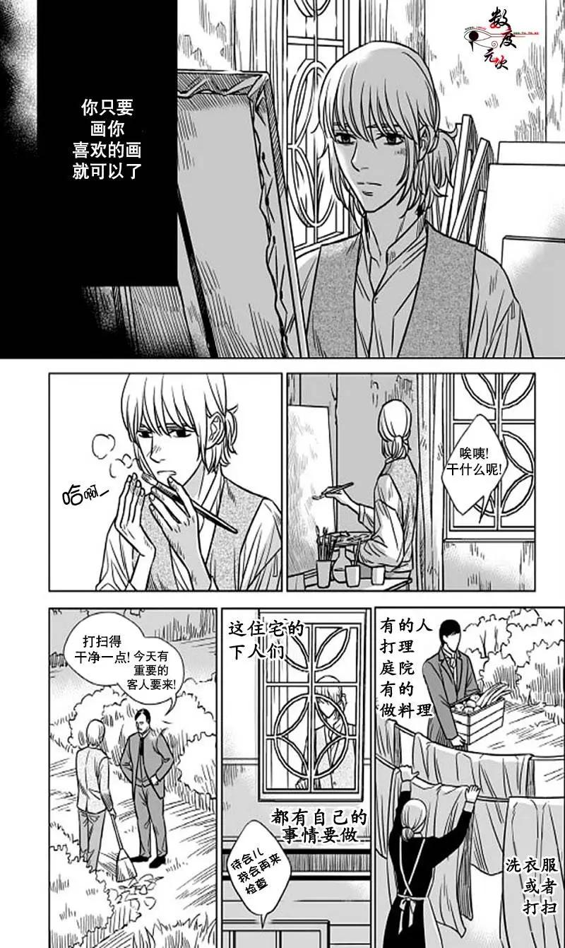 《代理画家》第2回 第7页