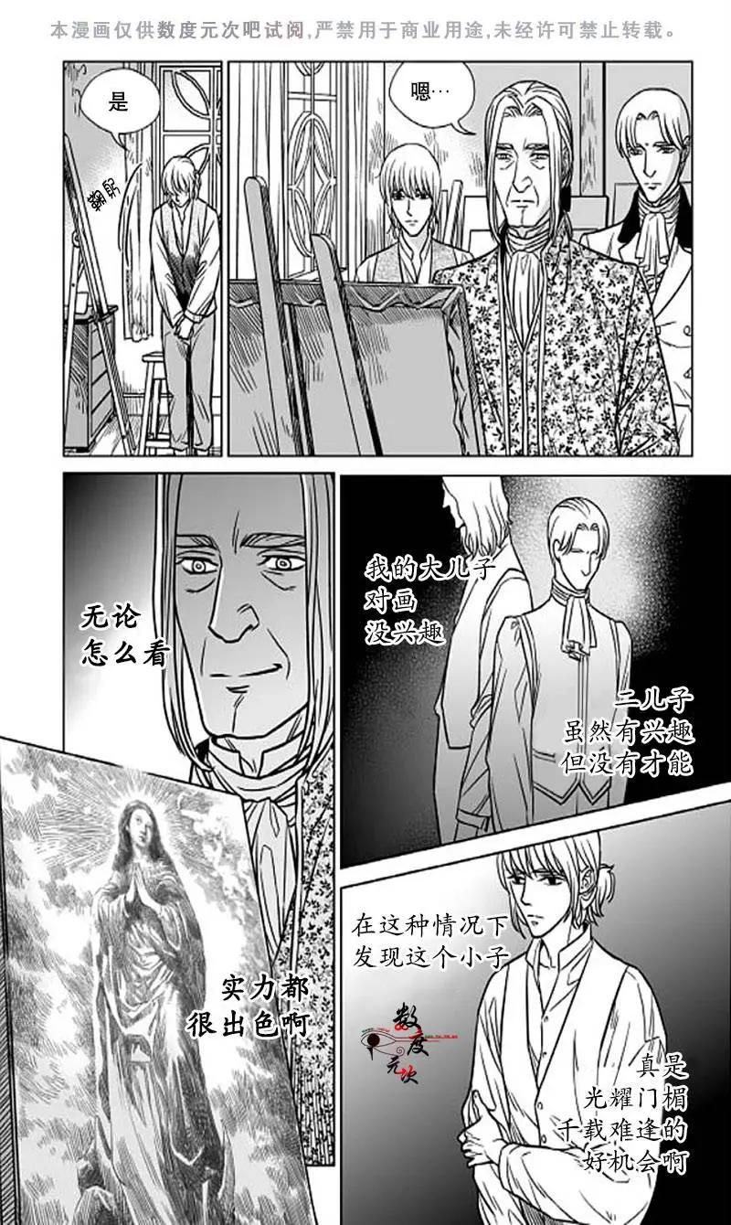 《代理画家》第2回 第9页