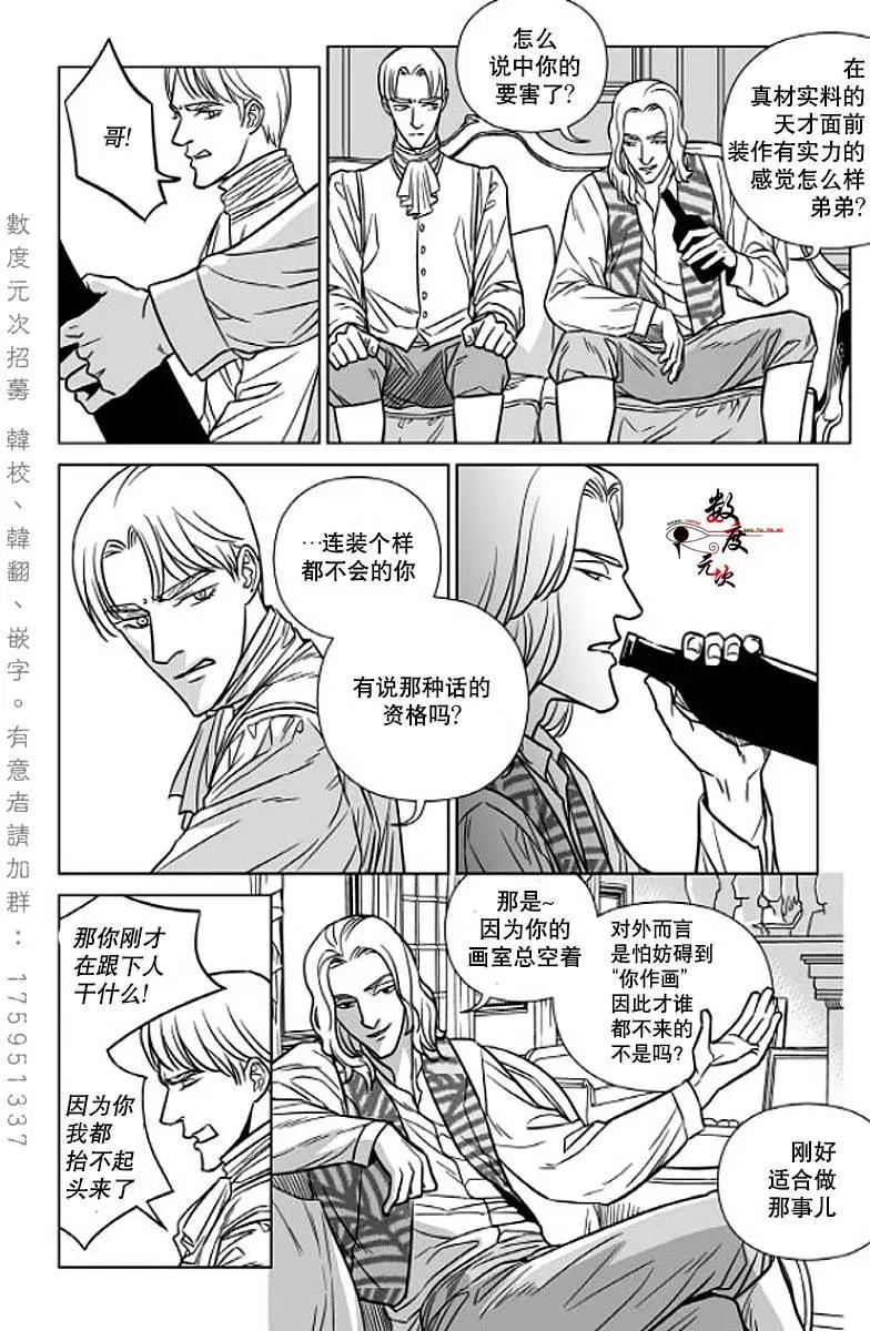 《代理画家》第3回 第10页