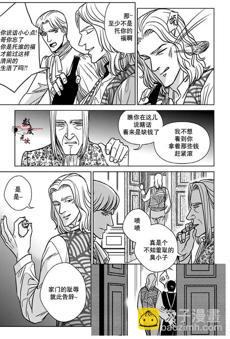 《代理画家》第3回 第11页