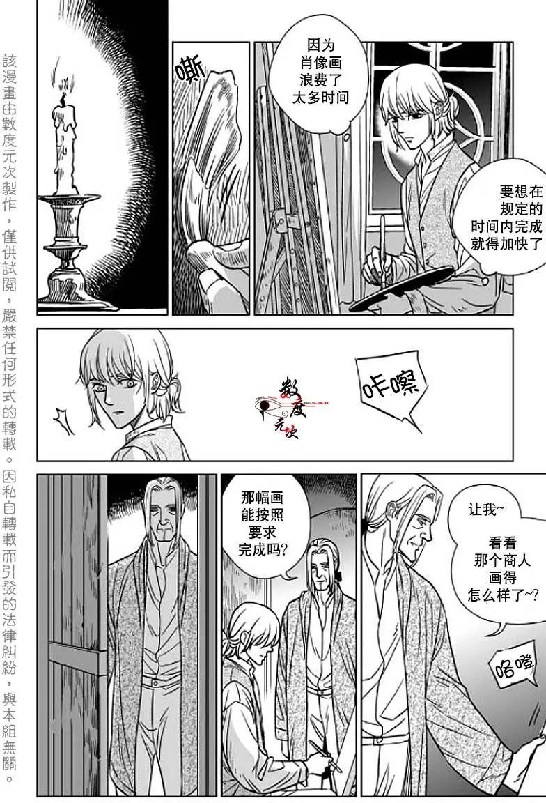《代理画家》第3回 第12页