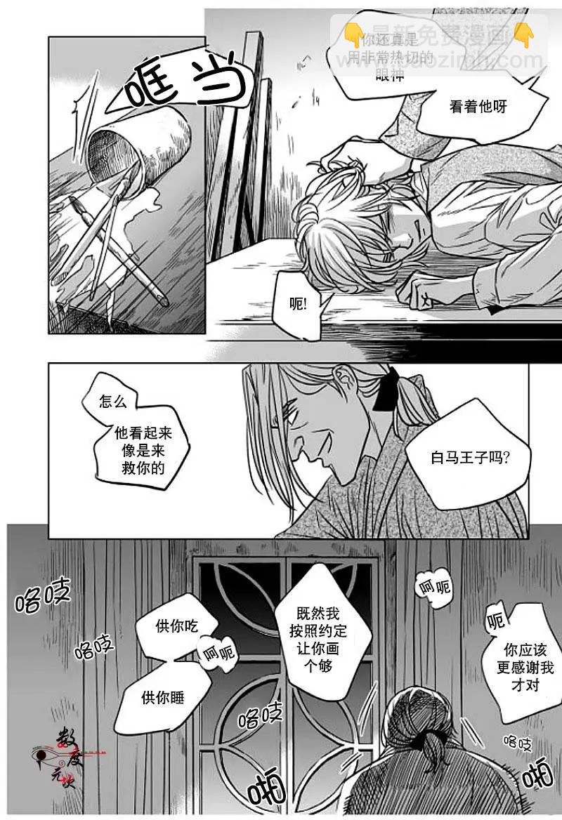 《代理画家》第3回 第14页