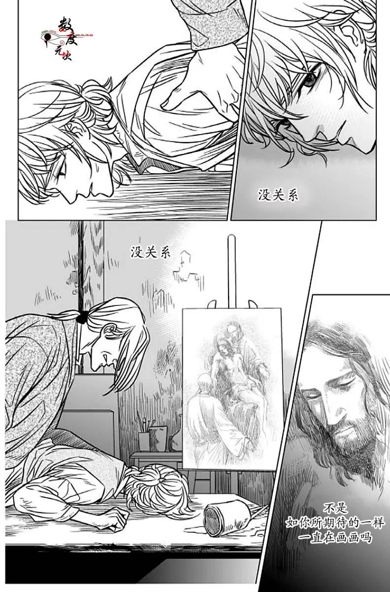 《代理画家》第3回 第16页