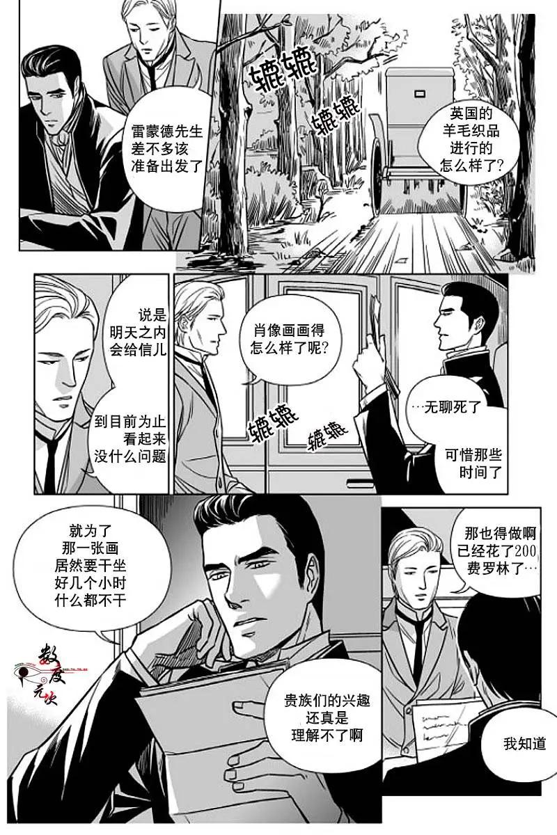 《代理画家》第3回 第19页