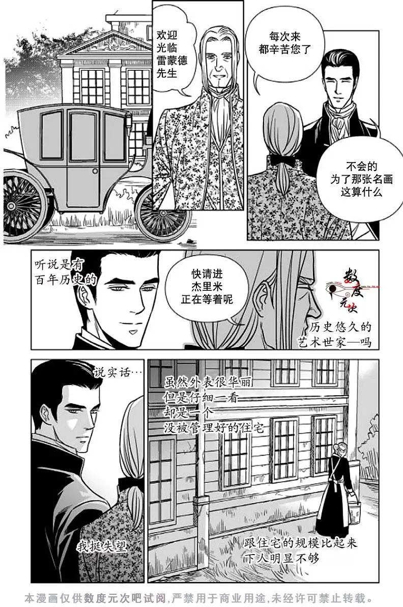 《代理画家》第3回 第20页