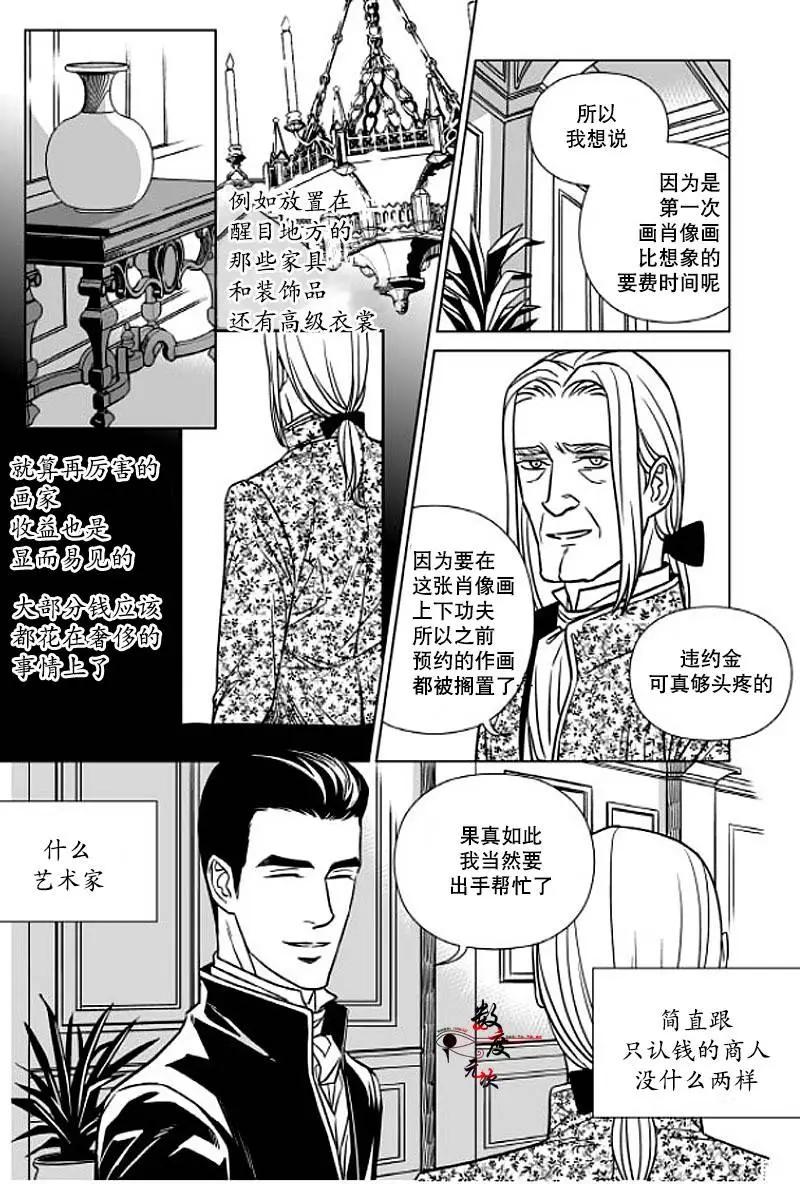 《代理画家》第3回 第21页