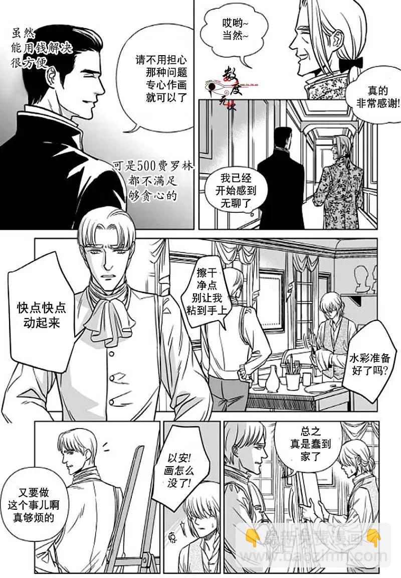 《代理画家》第3回 第22页